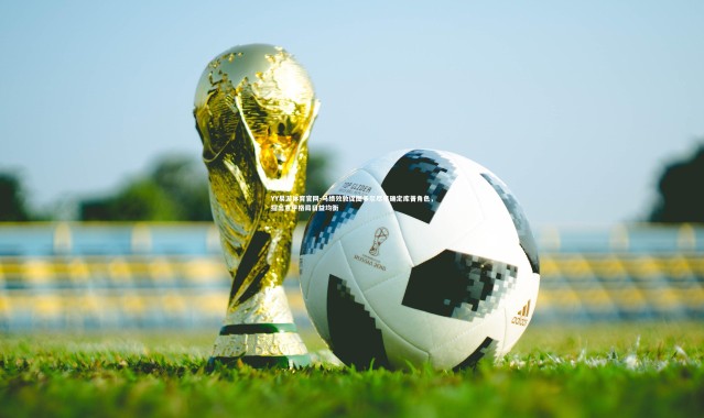 YY易游体育官网-马绩效敦促图多尔尽早确定库普角色，指出意甲格局日益均衡