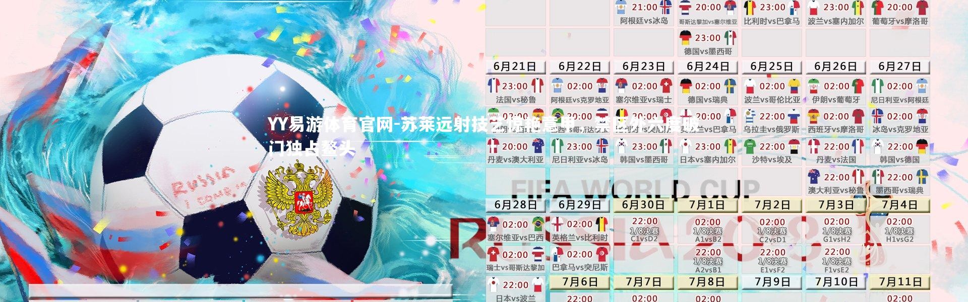 YY易游体育官网-苏莱远射技艺惊艳意甲，禁区外六度破门独占鳌头