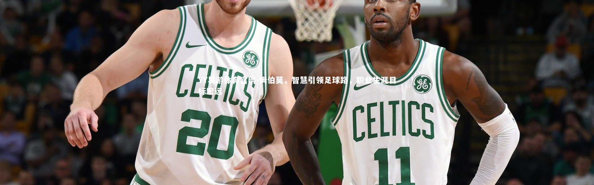 YY易游体育官网-姆伯莫，智慧引领足球路，职业生涯目标宏远