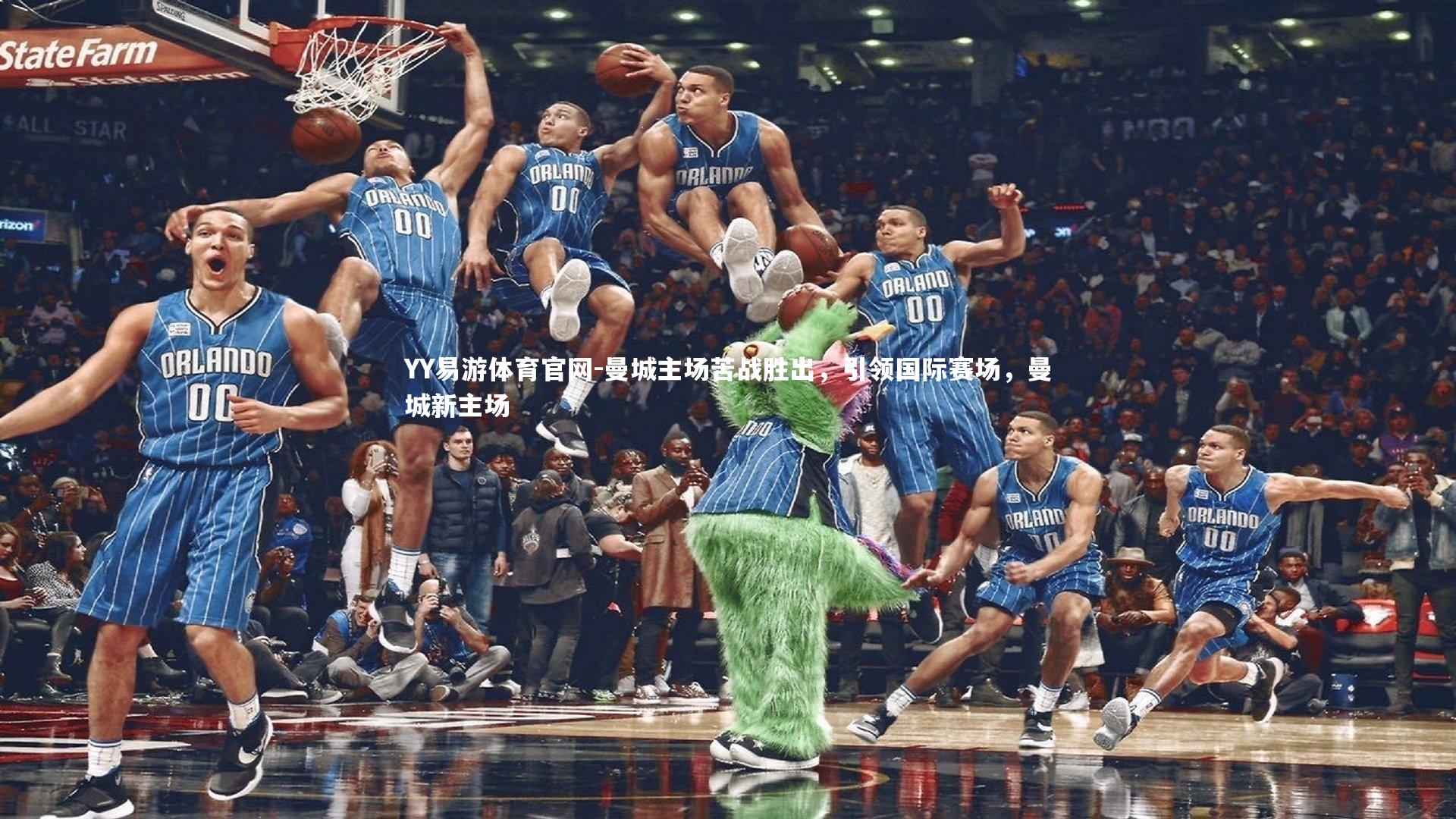 曼城主场苦战胜出，引领国际赛场，曼城新主场