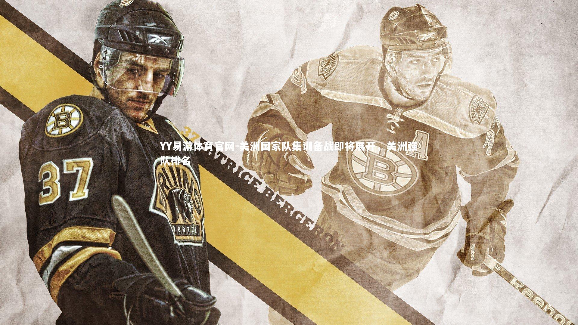 美洲国家队集训备战即将展开，美洲强队排名