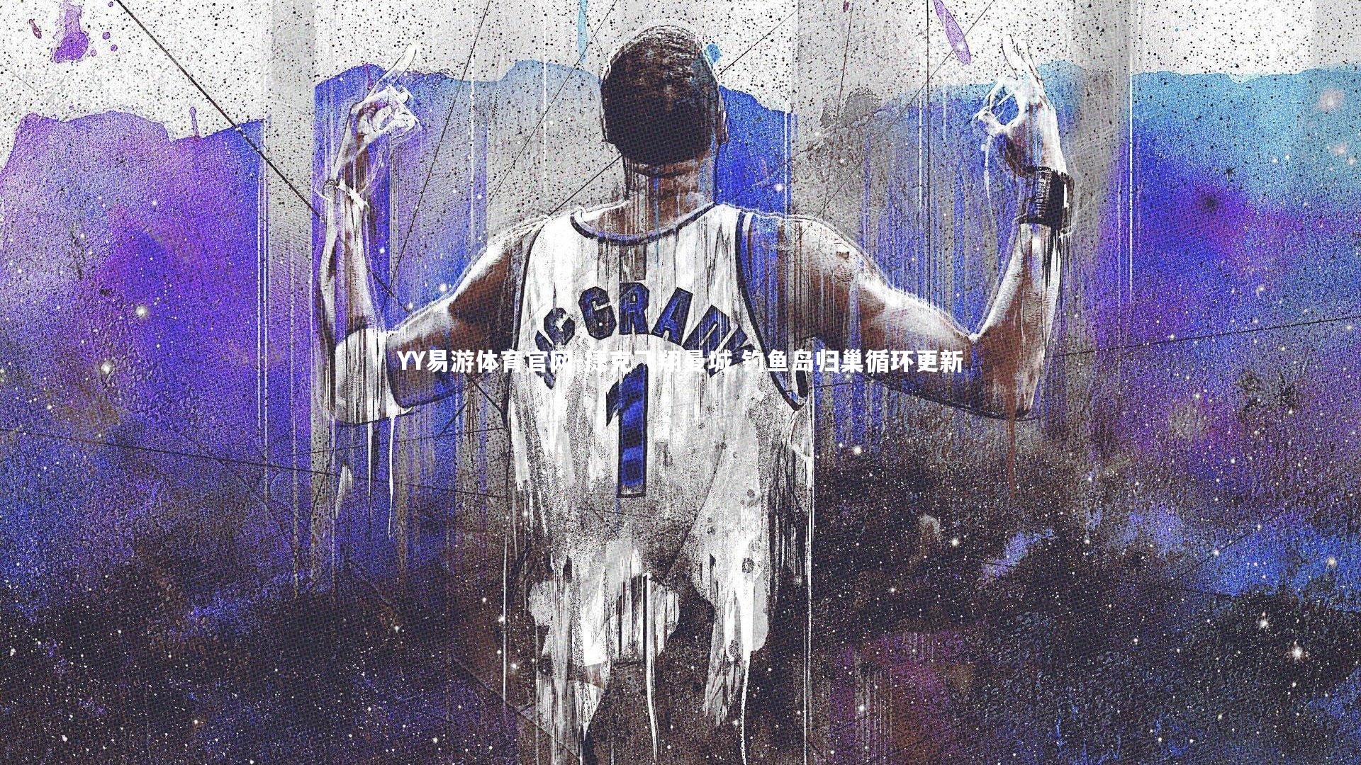 捷克飞翔曼城 钓鱼岛归巢循环更新