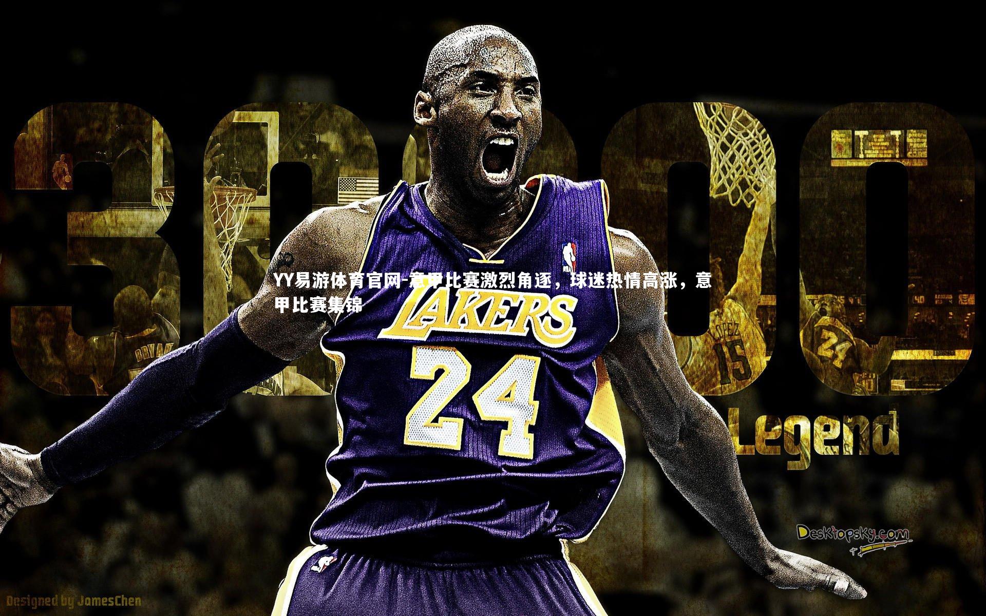 意甲比赛激烈角逐，球迷热情高涨，意甲比赛集锦