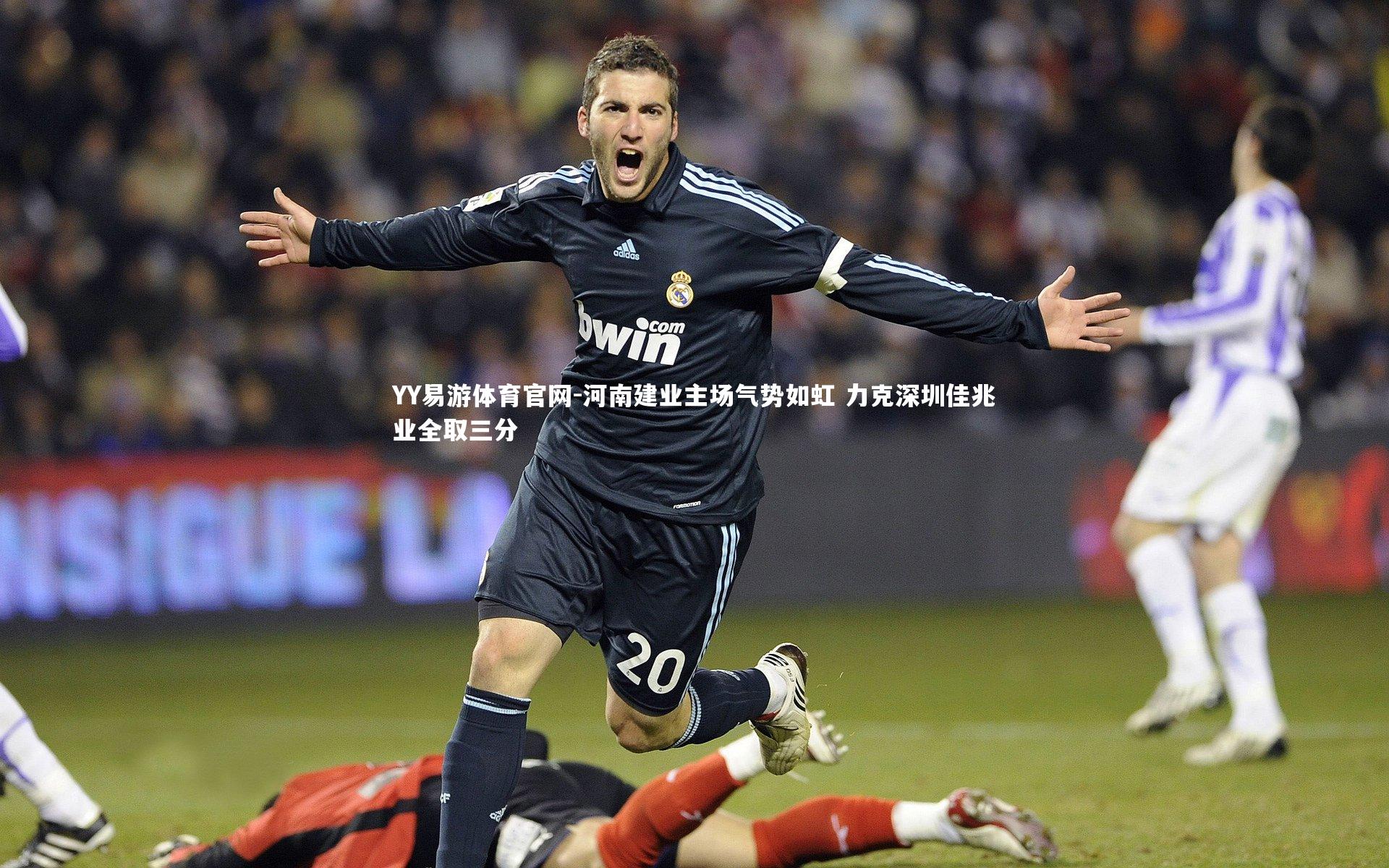 河南建业主场气势如虹 力克深圳佳兆业全取三分