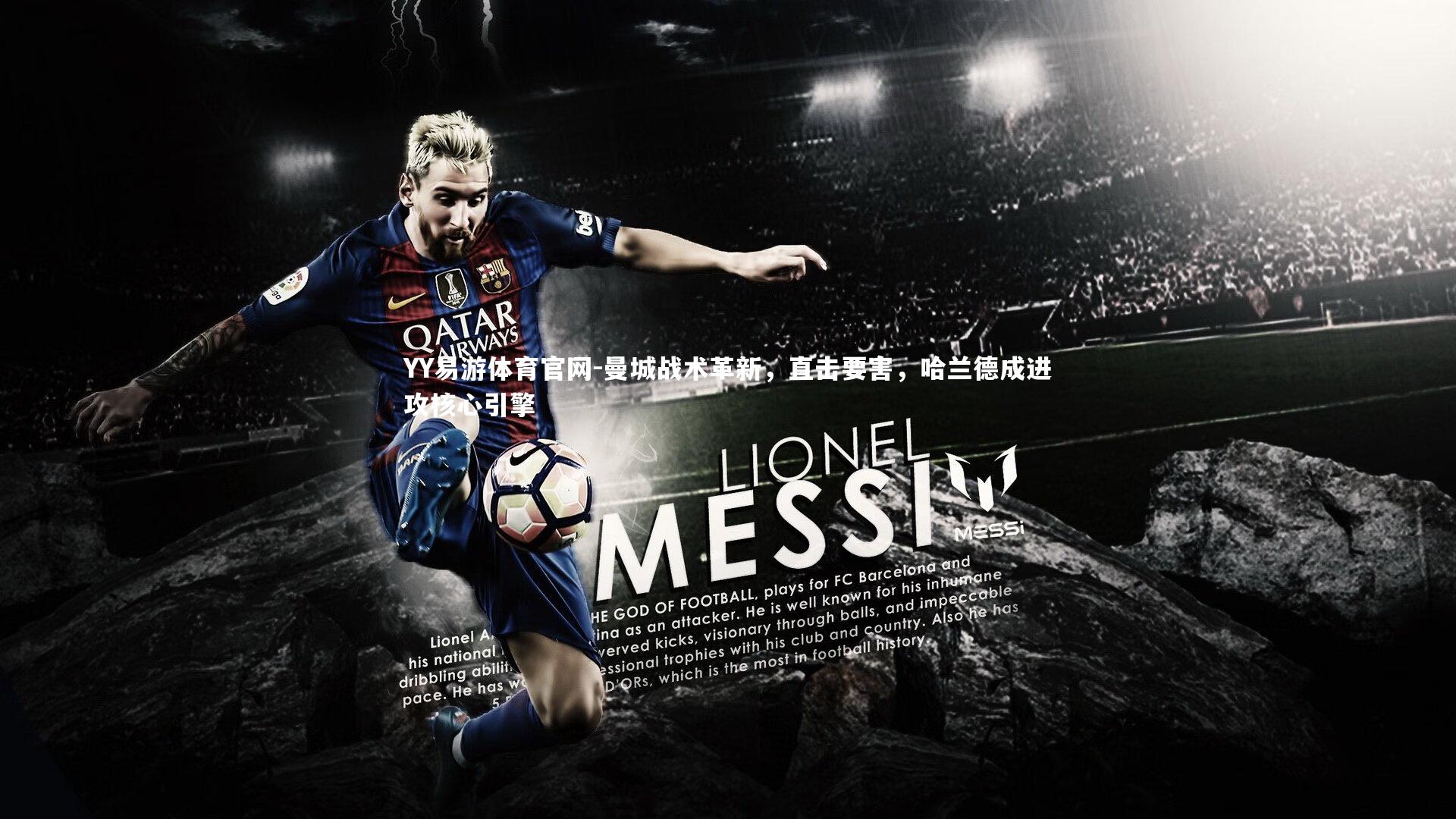 曼城战术革新，直击要害，哈兰德成进攻核心引擎