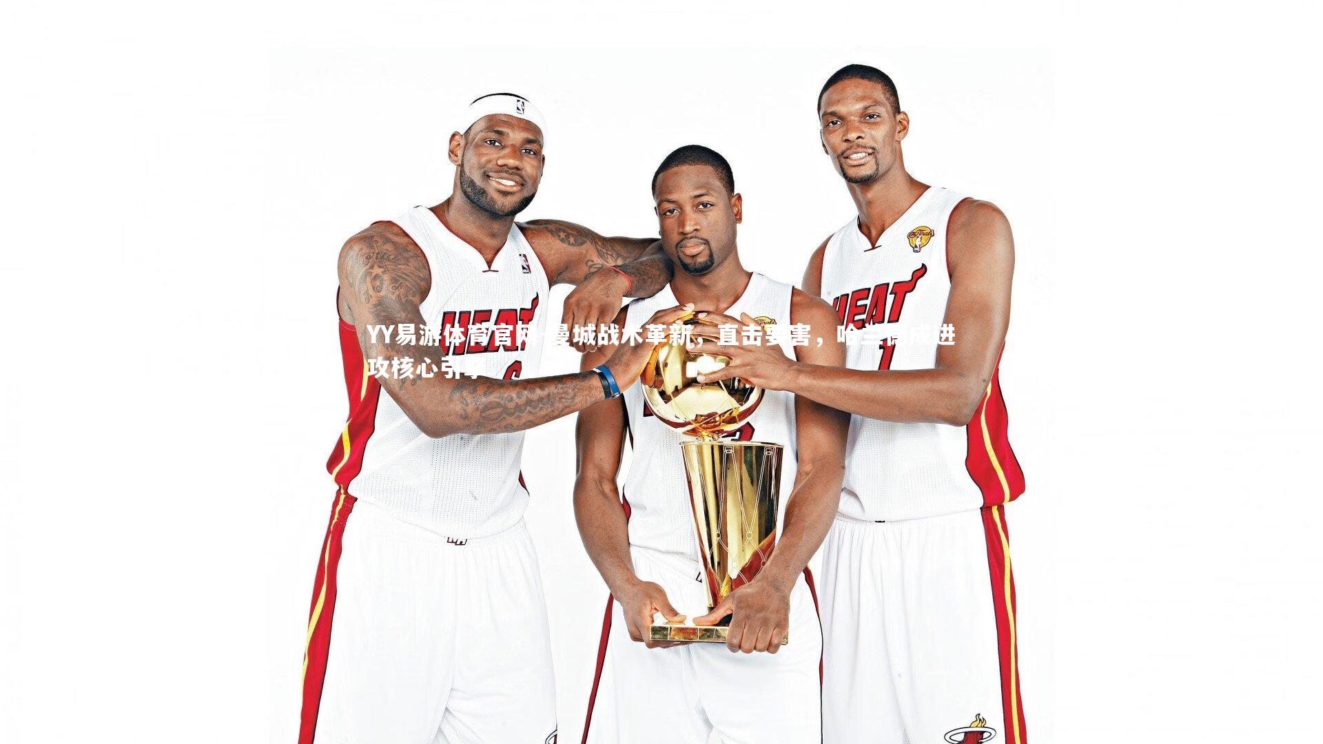 曼城战术革新，直击要害，哈兰德成进攻核心引擎