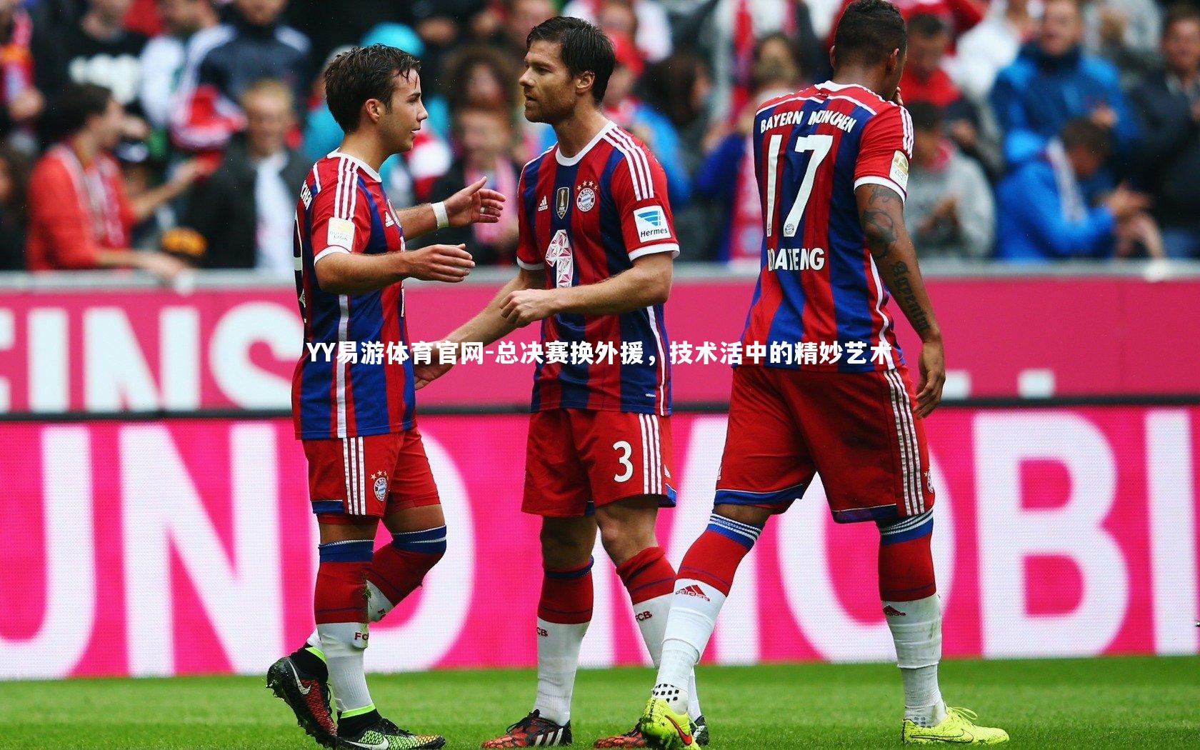 总决赛换外援，技术活中的精妙艺术