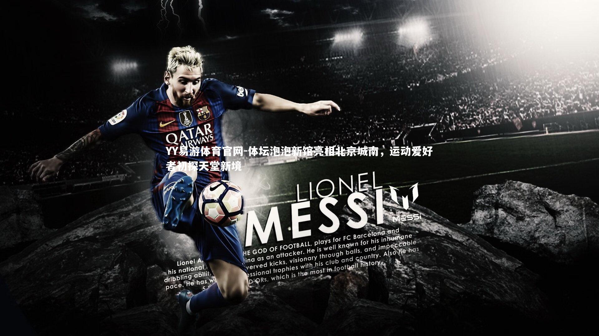 体坛泡泡新馆亮相北京城南，运动爱好者初探天堂新境